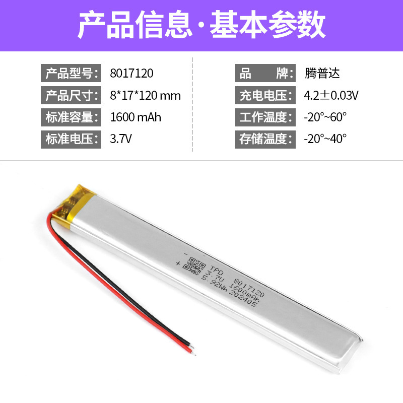 8017120 ポリマー リチウム電池 3.7V1600mAh センサー付きロング LED ライト モバイル電源 ソフトパック電池|undefined