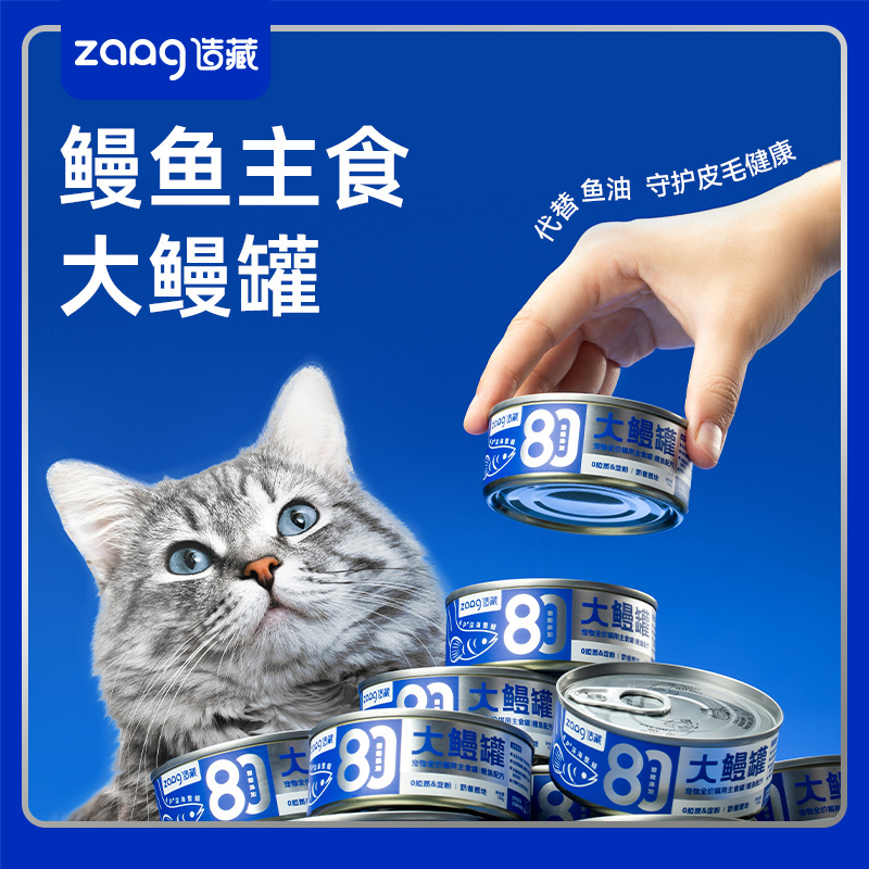 造藏猫罐头主食鳗鱼鸡肉宠物发腮猫咪零食罐汤罐头补水大鳗罐