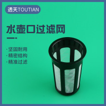 供应批发 咖啡壶过滤网 水壶口过滤网 咖啡冷萃杯冷泡瓶茶咖两用