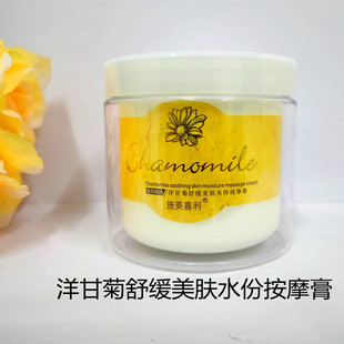 Shi Meijiali Chamomile Moisture Massage Cream Moisturizing Face and Face Tendon Pulling Care for Beauty Salon