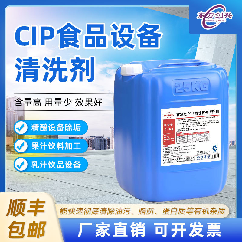 批发食品设备清洗剂酸性碱性CIP设备管道清洗剂啤酒瓶泡沫清洗剂