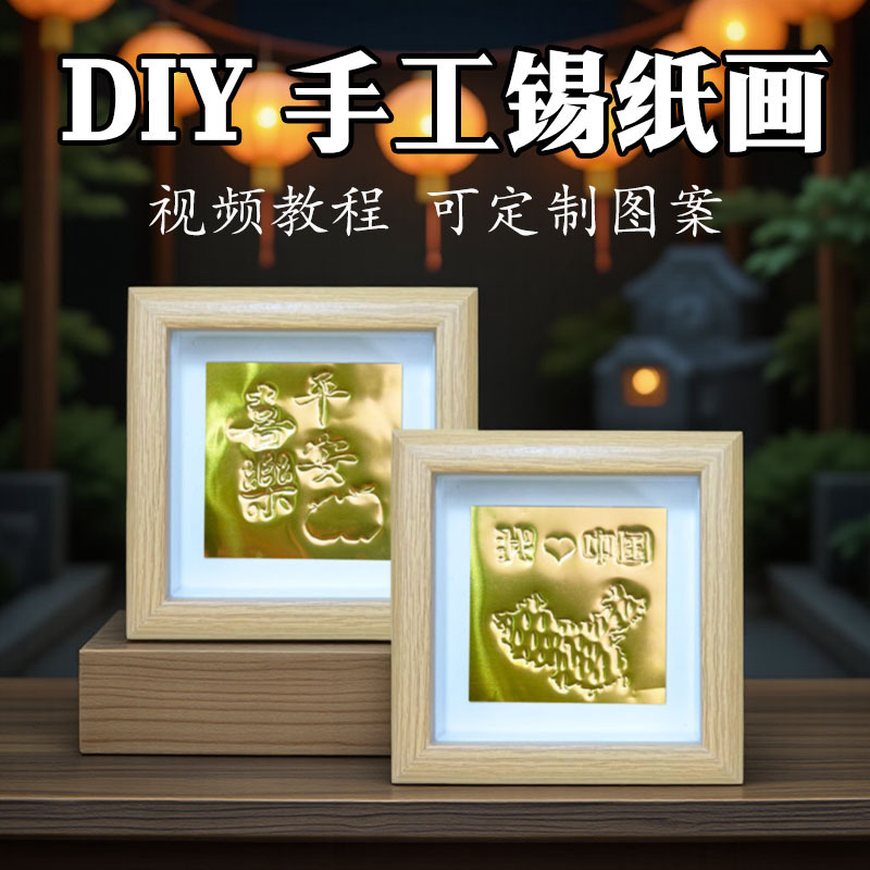DIY Tin Foil Painting Imitation Relief Engraving Aluminum Foil Painting Material Kit Three-Dimensional Relief Salon Student Team Building Handicraft