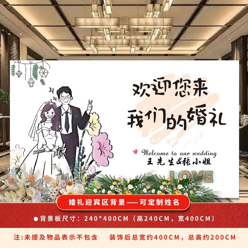 結婚式の背景壁レイアウト婚約ktボード結婚式チェックインギフトウェルカムエリア感謝宴会装飾田舎の屋外背景ボード|undefined