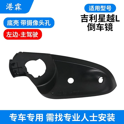 Rear mirror/rearview mirror assembly: Rearview Mirror Frame, Mirror Lens - bottom-case-with-camera-hole-main-driver