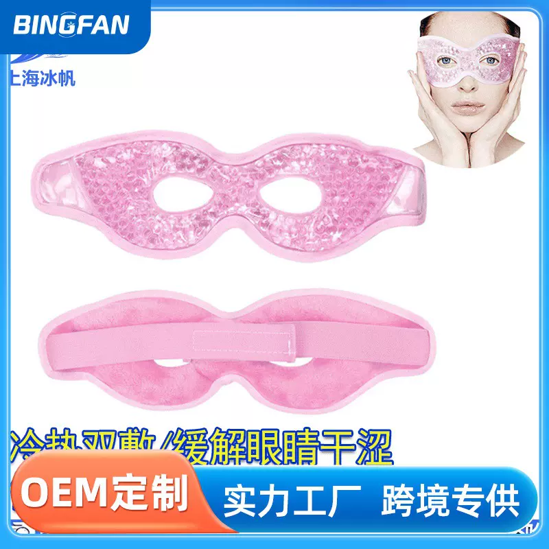 定制凝胶冰袋冰敷眼罩遮光缓解浮肿批发冷敷可眼疲劳舒适