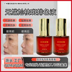 院线专供无尴尬期祛斑液排色液黄褐斑老年斑色素分解液美白蛋白液