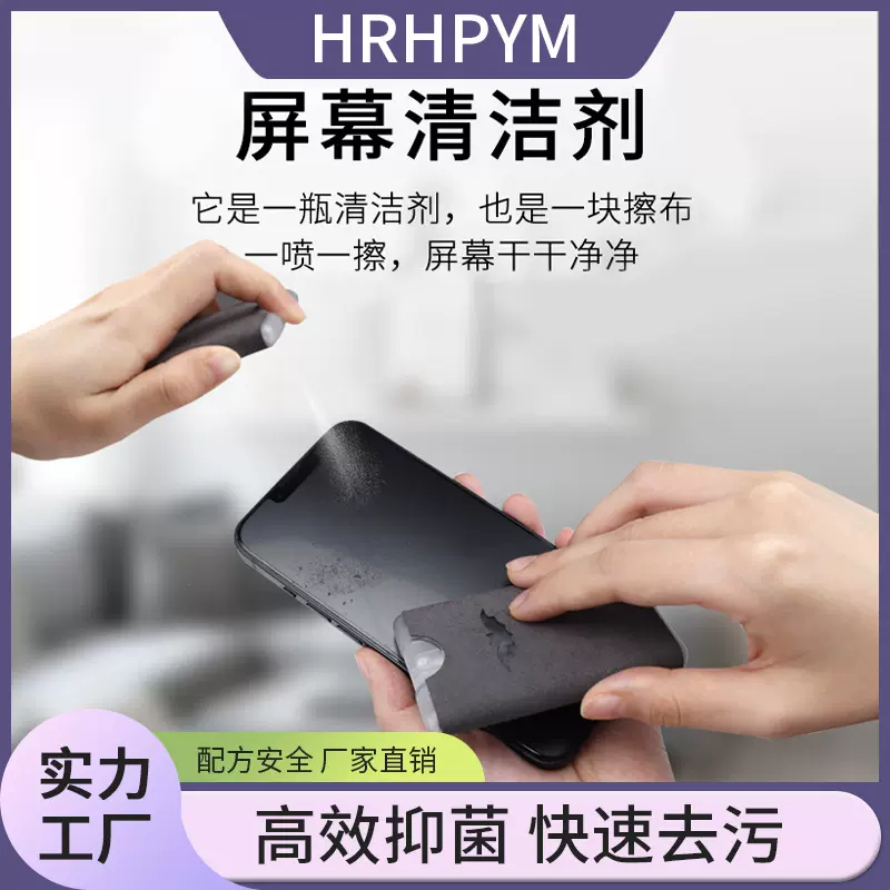 屏幕清洁剂电脑手机液擦屏神器防指纹喷雾液晶屏二合一清洁套装
