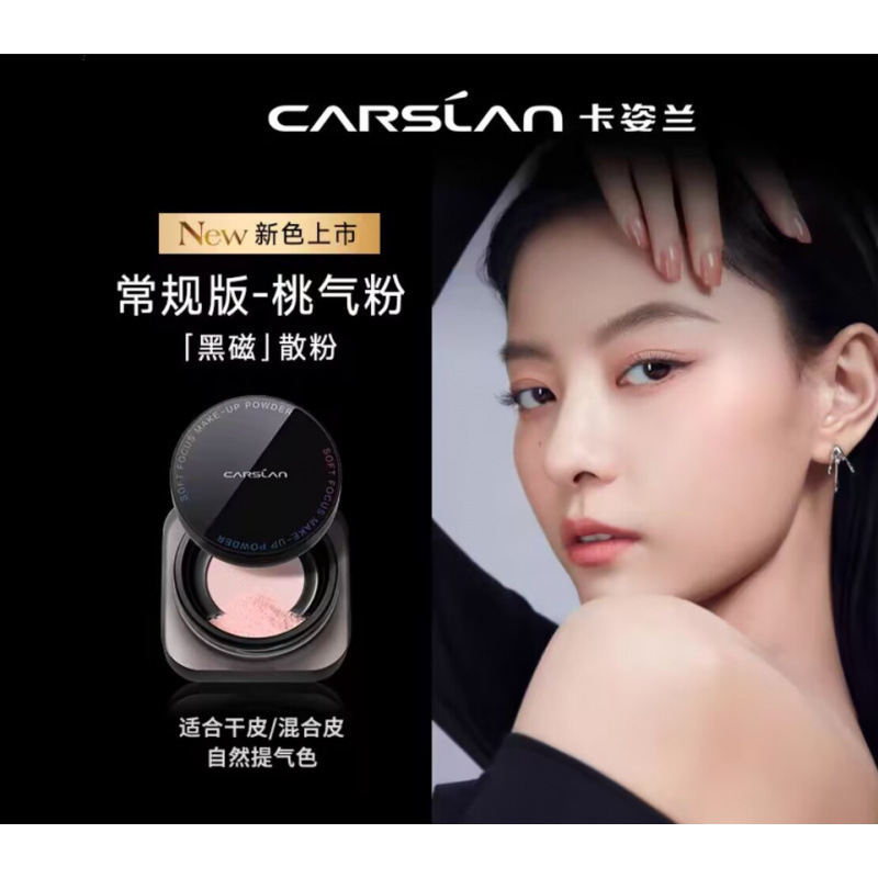 卡资兰黑磁散粉定妆 持久防水防汗不脱妆蜜粉哑光隐形毛孔 供直播|undefined