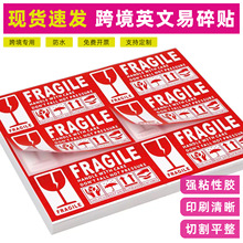 易碎标签贴卷纸 快递轻放小心勿摔警示贴商品运输外箱 英文易碎贴