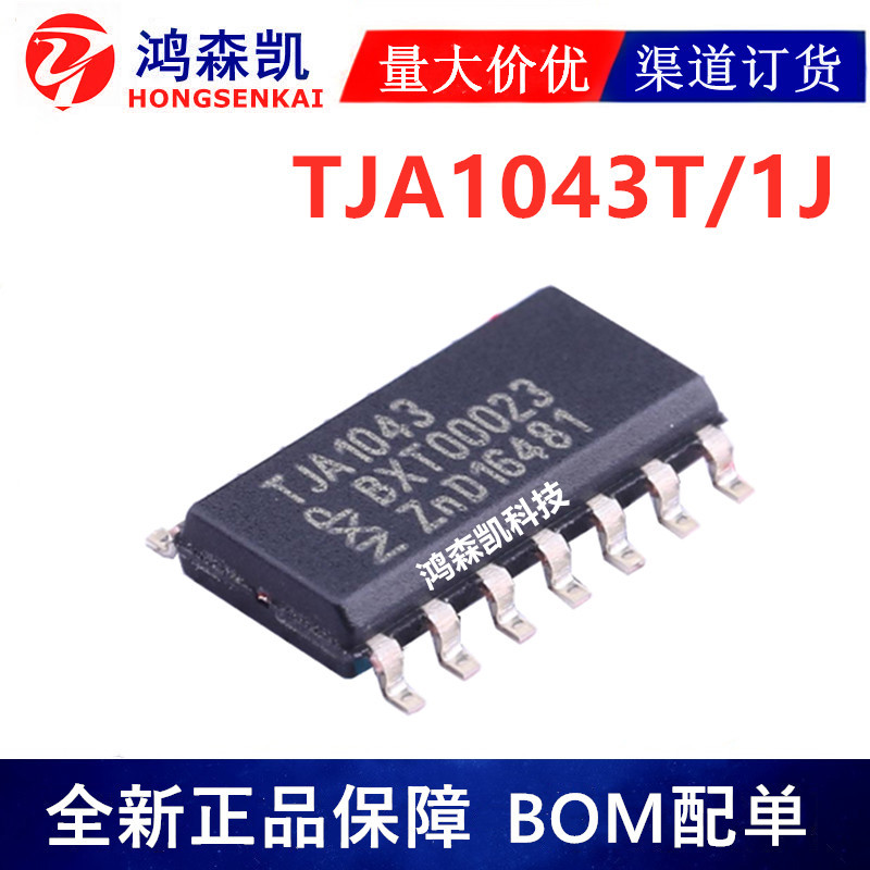 原装正品TJA1043T/1J接口收发器芯片SOP14