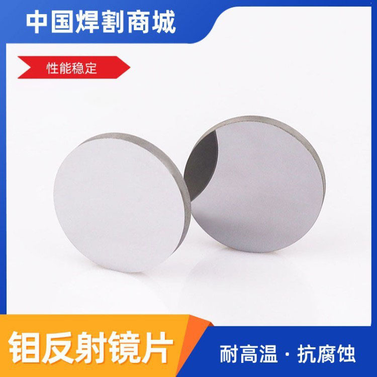 Molybdenum Reflective Lens Co2 Laser Engraving Machine Reflective Lens Carbon Dioxide Cutting Machine Mo Marking Refractive Lens Molybdenum Reflective Lens Co2 Laser Engraving Machine Reflective Lens Carbon Dioxide Cutting Machine Mo Marking Refractive Lens