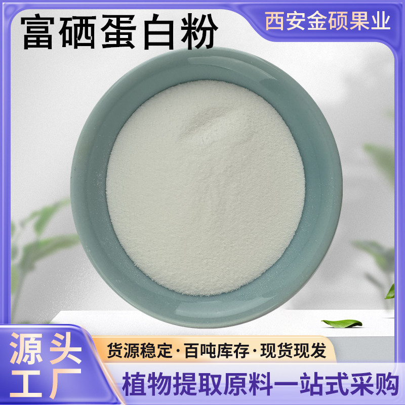 Selenium-Rich Protein Powder 200Ppm-3000Ppm Selenium Protein Plant Protein Multi-Specification Organic Selenium in Stock Selenium-Rich Protein Powder 200Ppm-3000Ppm Selenium Protein Plant Protein Multi-Specification Organic Selenium in Stock