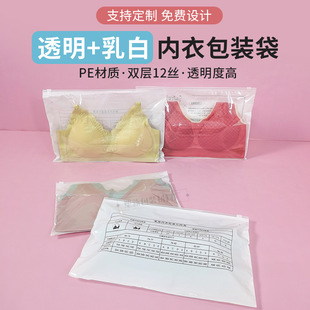 Transparent Bra Zipper Bag in Stock, Body Intimates Packaging Bag, Horizontal Pe Bra Ziplock Bag, Small Batch Printing Logo