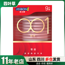 杰士邦001超润5/9只装聚氨酯避孕套套男用套一件代发批发