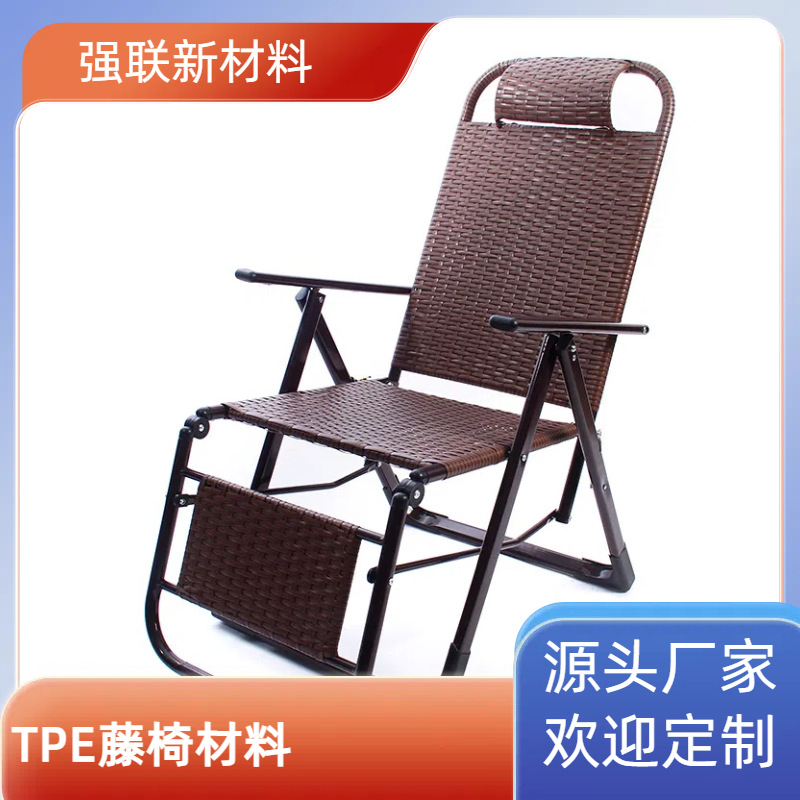 TPE材料 藤椅用改性材料TPR防滑脚垫仿藤条挤出高弹力弹性体颗粒