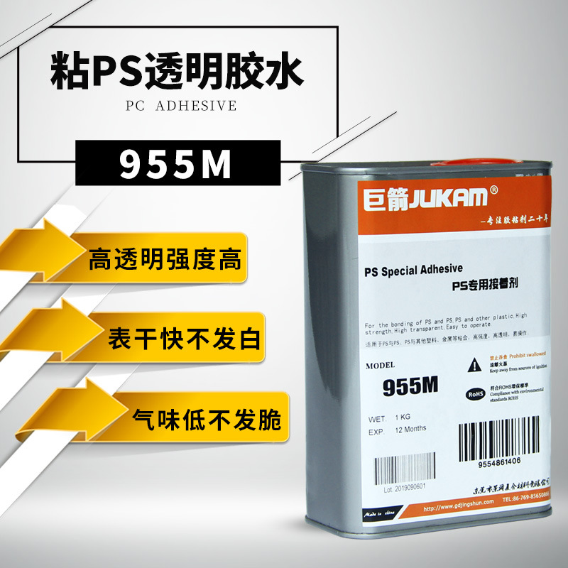 GPPS聚苯乙烯塑料粘聚碳酸酯PC塑料高透明环保可操作速干强力胶水