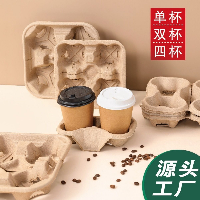 一次性杯托奶茶店咖啡饮料打包外卖纸浆杯托可撕双杯托四杯托底