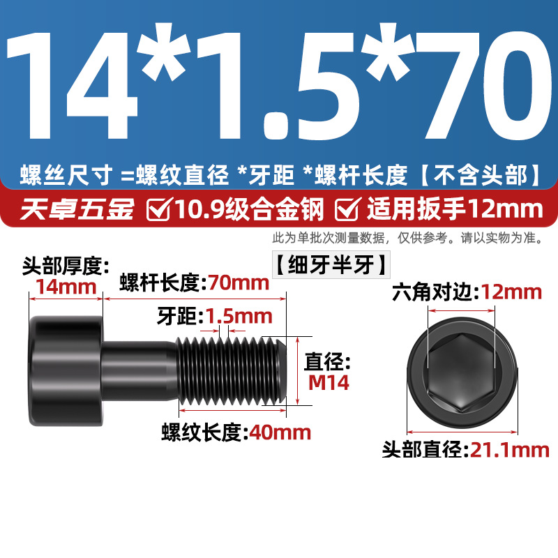 Винт Tianzhuo Hardware M14x1.5x70 частичная резьба