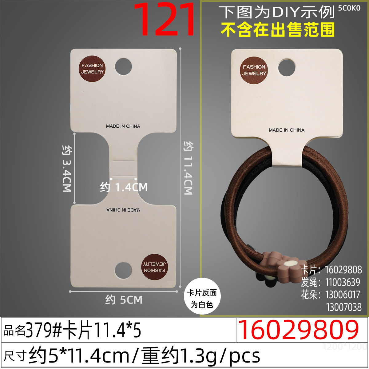 16029809#379#卡片11.4x5