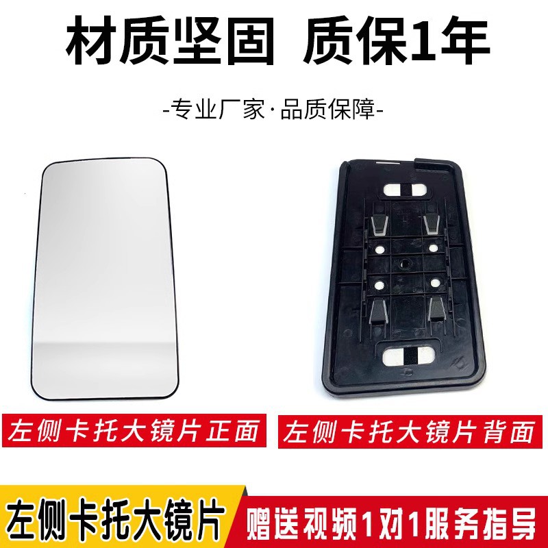 Large field of view rear view auxiliary mirror: Delong Shacman Delong - large-mirror-left-holder