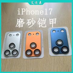 适用iPhone17金属铠甲镜头ar17pro一体全覆盖17promax摄像头贴膜