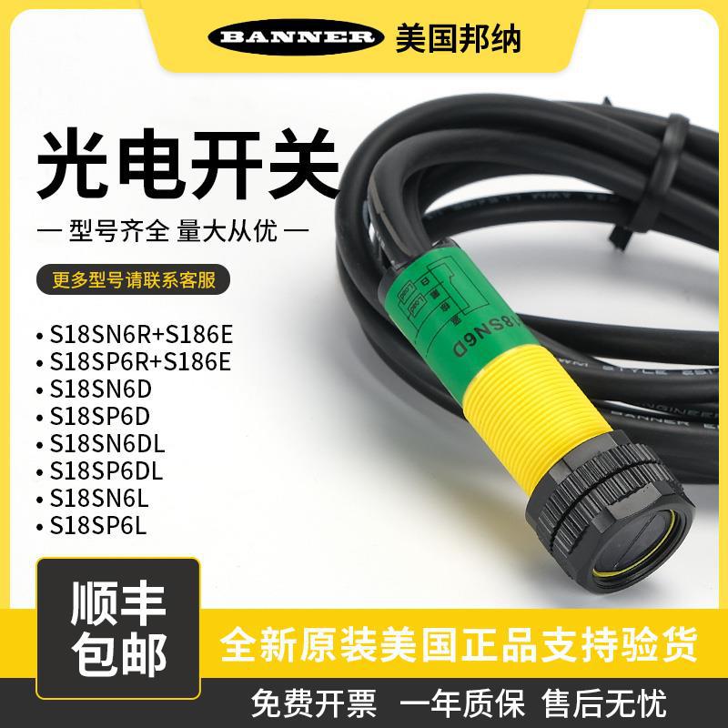 邦纳光电开关现货S18SP6R SN6R S18SP6D SN6D QS18CN6XLPC传感器