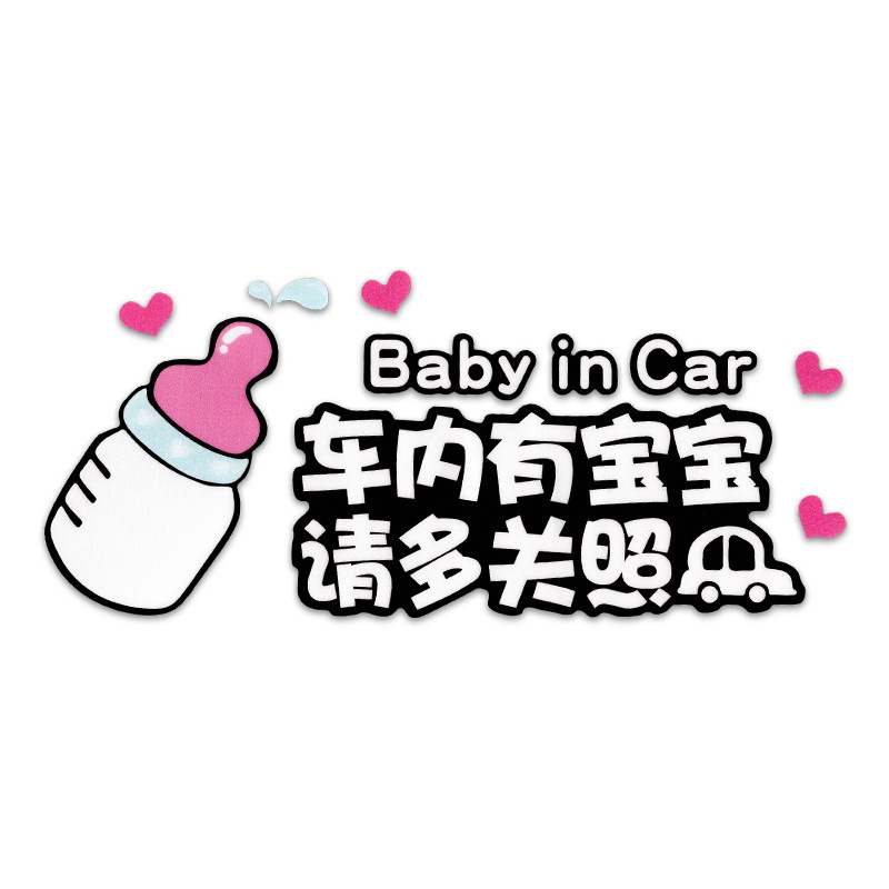 (2개) ZHAO ZHILI 안에 임신 한 여자 와 함께 자동차 스티커 안에 BABYINCAR 자동차 스티커