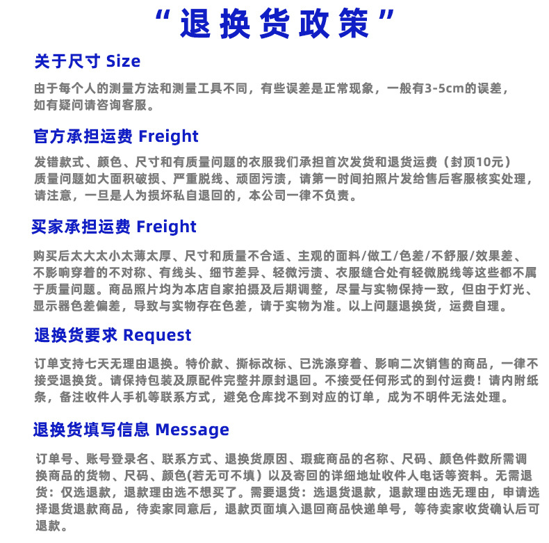 退换货政策 2