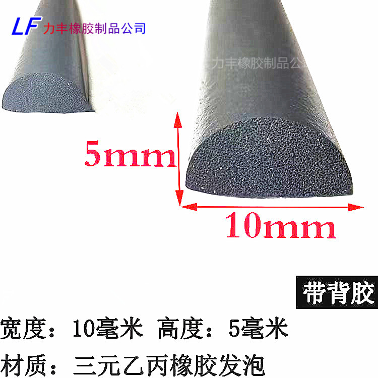 10*5半圆形自粘防水橡胶条机箱机柜机械防尘密封条海绵隔音条