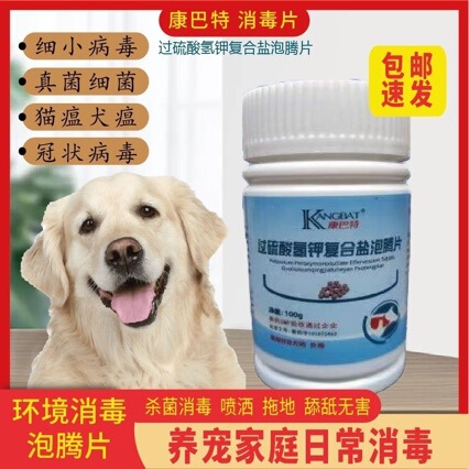 Kangbat Disinfectant Tablets, Potassium Hydrogen Peroxide Complex Powder Effervescent Tablets, for Disinfection of Pet Pig and Sheep Enclosures Kangbat Disinfectant Tablets, Potassium Hydrogen Peroxide Complex Powder Effervescent Tablets, for Disinfection of Pet Pig and Sheep Enclosures
