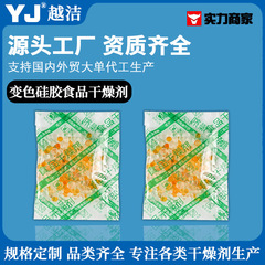シリカゲル食品専用乾燥剤吸湿防湿防かび除湿小包装食品級変色シリカゲル乾燥剤