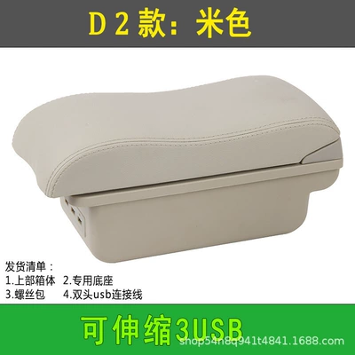 Skoda Xinrui Central hand | Armrest box - d2-beige