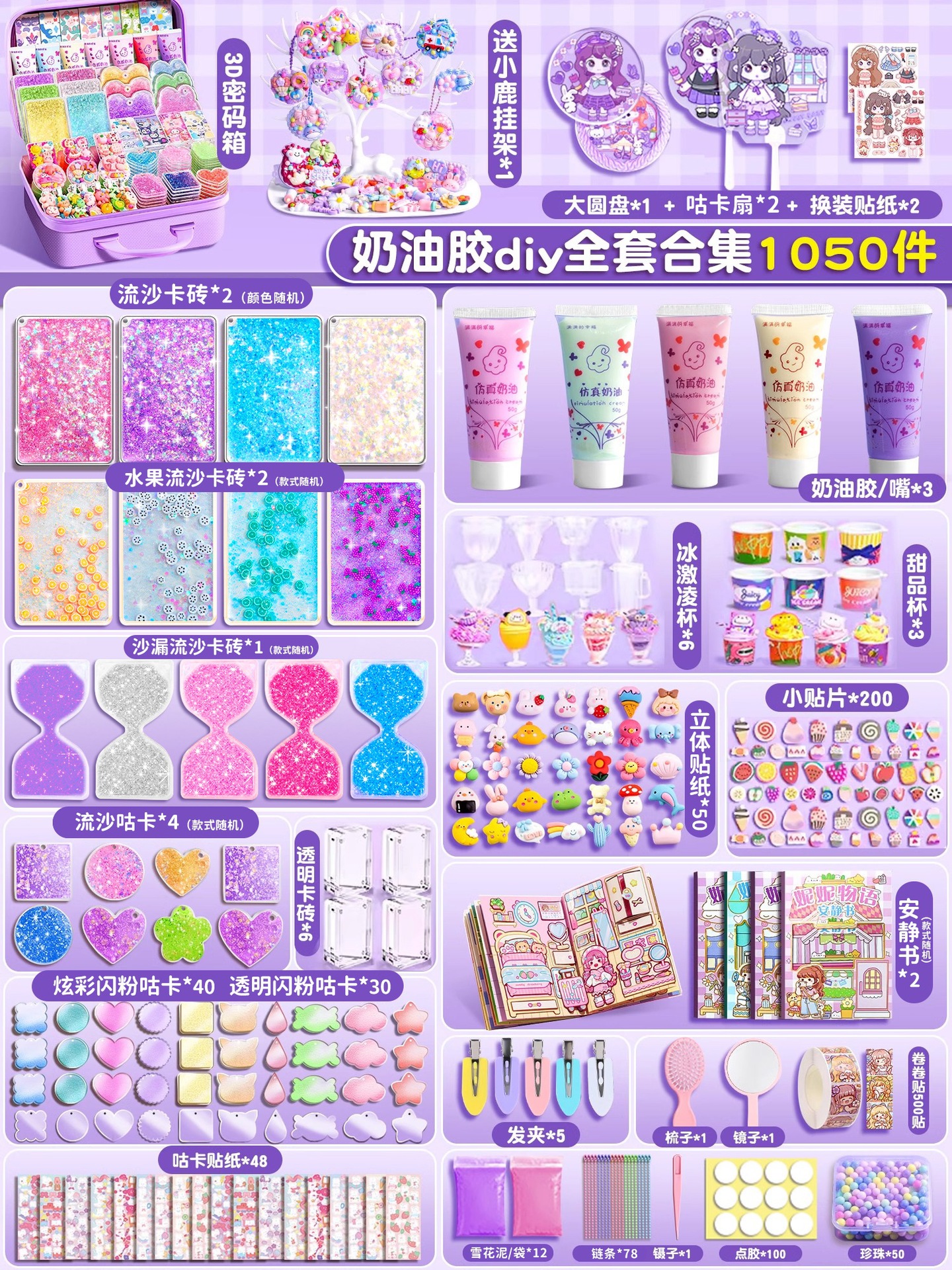 3D 비밀번호 상자·크림 접착제 DIY 컬렉션 1050개 [21가지 플레이 방법] 무료 조용한 책 + 걸이 걸이 + 빅 구 카드 팬