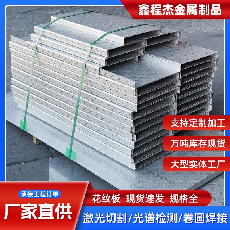 批发304不锈钢花纹板厂家加工316L防滑压花板316不锈钢 防滑楼梯