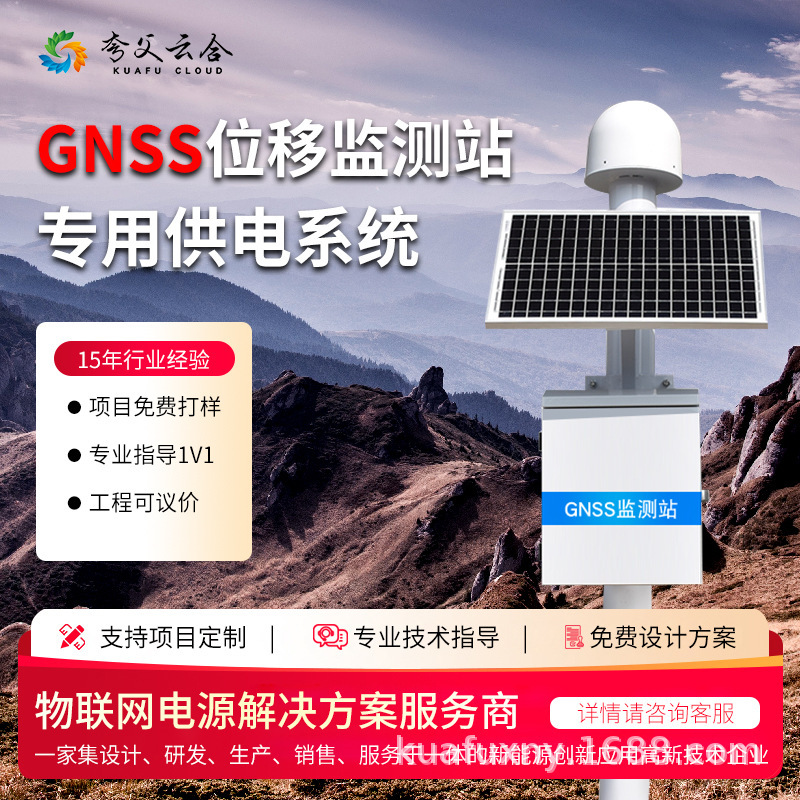 Gnss Displacement Monitoring Station, Surface Settlement Displacement Monitor, Geological Disaster Detection, Solar Energy Early Warning System Gnss Displacement Monitoring Station, Surface Settlement Displacement Monitor, Geological Disaster Detection, Solar Energy Early Warning System