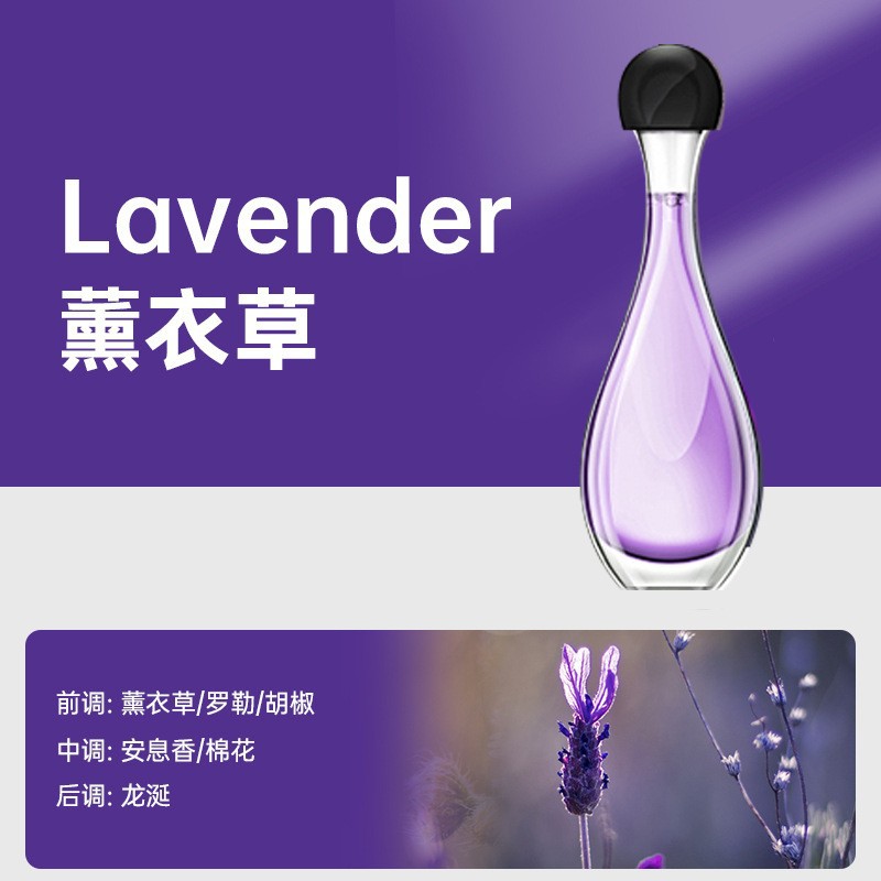향수【라벤더】