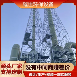 玻璃钢;脱硫除尘设备;废气处理设备
