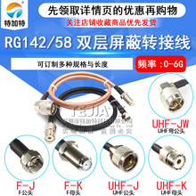 UHF�DFӢ�ƹ�ĸ�^ UHF/F-J-K-JW RG142/58�p����������50-3����
