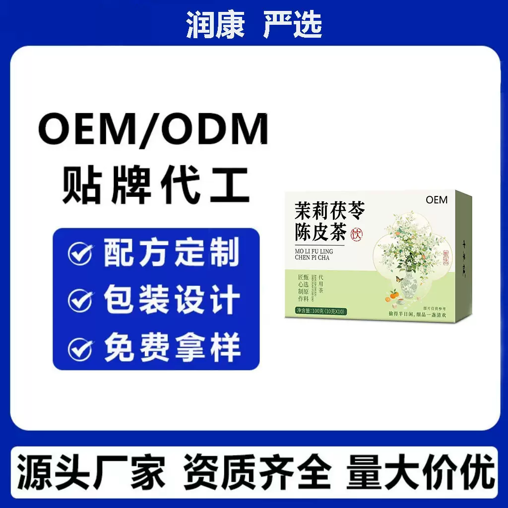 茉莉茯苓陈皮茶精选原料茉莉花橘皮茯苓组合养生花茶代发OEM加工
