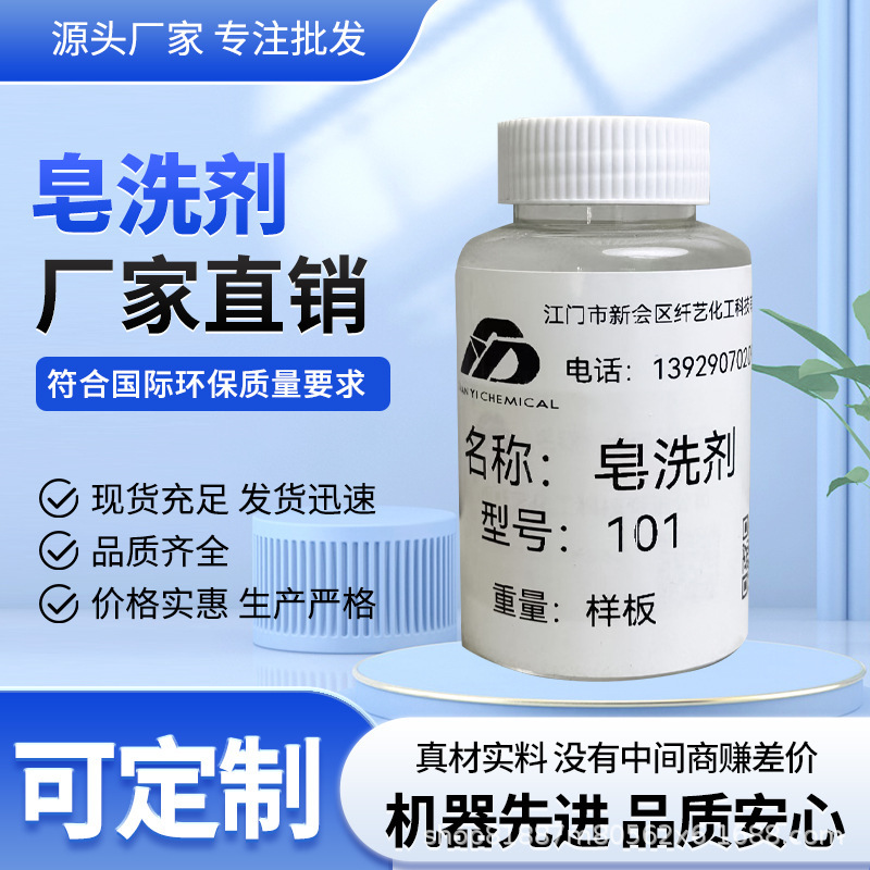 高效活性染料印花防沾皂洗剂提高织物色牢度防串色皂洗剂