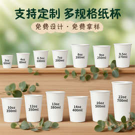 一次性纸杯定制印LOGO豆浆杯定做加厚1000只商用一次性杯子定制