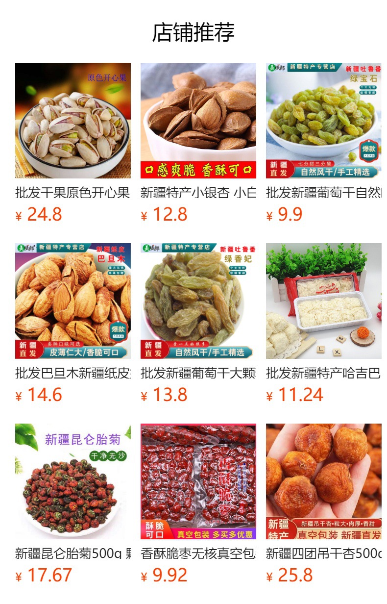 预览状态下无法点击,发布后,可点击跳转到对应的商品页面