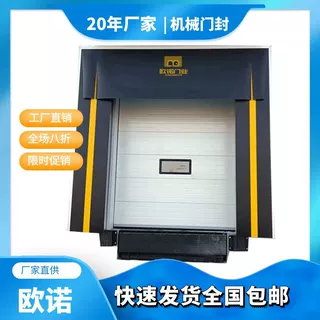 定做低温冷库固定防撞密封机械门封 工厂海绵机械门封