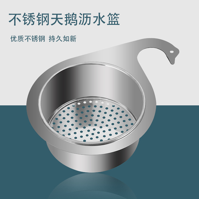 不锈钢天鹅沥水篮漏水蓝厨房水槽专用干湿分离挂式垃圾过滤收纳架