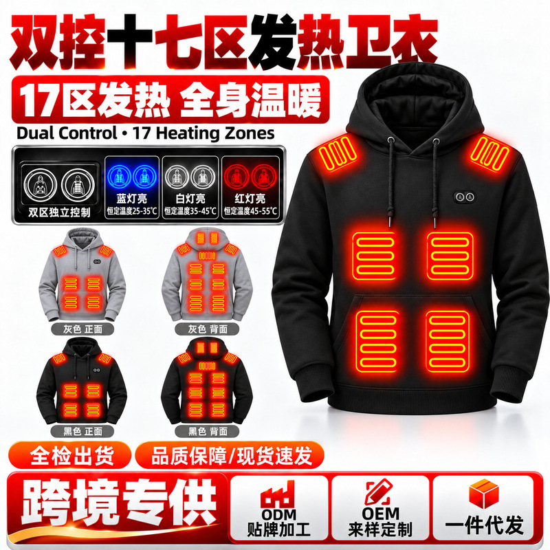 Cross-Border New Dual-Control Heating Sweatshirt Winter USB Heating Clothing Outdoor 17-Zone Thermal Hoodie Electric Heating Clothing