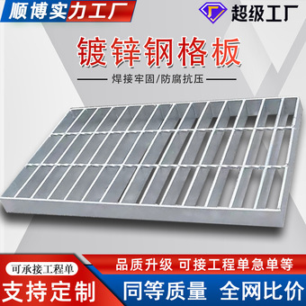 镀锌钢格板楼梯踏步板平台网格板下水道排水沟盖板压焊镀锌钢格板