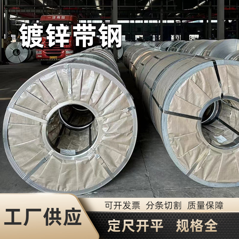现货q235镀锌带钢 Q355B热镀锌钢带 高锌层镀锌带钢高速护栏