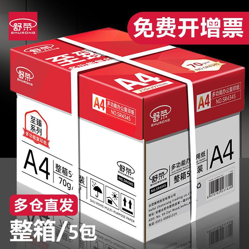 Shu Rong a4 papel de impresión, papel de copia, caja completa de papel a4 papel blanco, material de impresión de copia, papel de oficina, papel de borrador al por mayor
