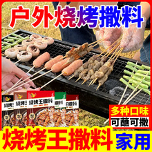烧烤调料撒料家用调味料辣椒孜然粉空气炸锅烤肉蘸料商用组合全套