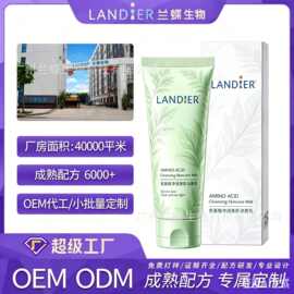 OEM定制氨基酸净透美肌洗面奶温和清洁补水保湿滋润洗面奶代加工